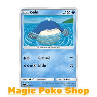 เวลโกะ (C/SD) น้ำ ชุด ปลุกตำนาน การ์ดโปเกมอน (Pokemon Trading Card Game) ภาษาไทย