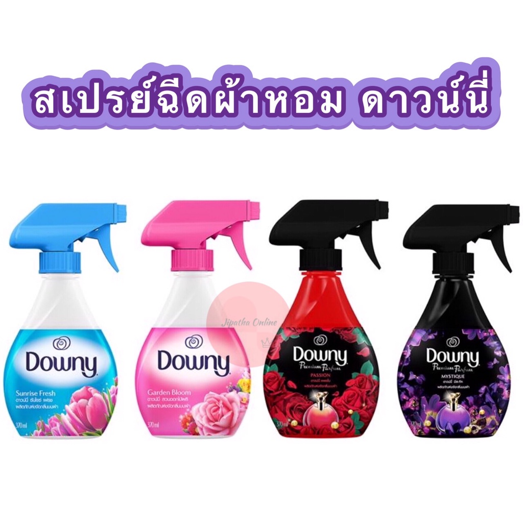 downy ดาวน์นี่ สเปรย์ฉีดผ้า ขจัดกลิ่นเหม็น กลิ่นอับ 370 มล.