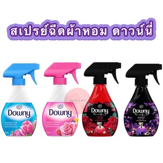 downy ดาวน์นี่ สเปรย์ฉีดผ้า ขจัดกลิ่นเหม็น กลิ่นอับ 370 มล.