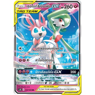 [ของแท้] เซอไนท์ &amp; นิมเฟีย GX TAG TEAM (RR) AS5b 125/186 การ์ดโปเกม่อน ภาษาไทย Pokemon Trading Card Game