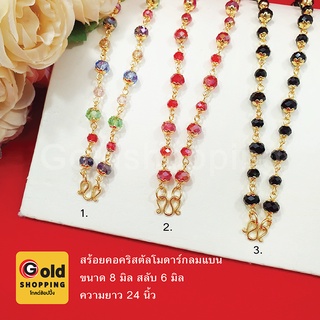 สร้อยคอคริสตัลโมดาร์กลมแบน 8 มิล สลับ 6มิล สายสีทอง ความยาว 24 นิ้ว สีนิล สร้อยคอทอง