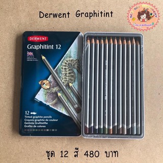 ✨Derwent GRAPHITINT Subtle dry tones, deep rich washes ชุด12สีและ24สี