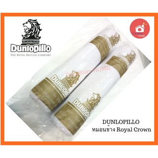 Dunlopillo หมอนข้างใย ดันล้อปพิลโล่