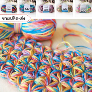 ไหมพรมฟ้ามุ่ย I ไหมคอตตอน-คัลเลอร์ (ไหมคอตตอน 4Ply สีเหลือบเนื้อเงา) - [ พร้อมส่ง / ลงสต๊อกตามจริง ]