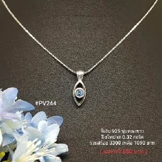 PV244 : จี้เงินแท้ 925 ฝัง Blue Topaz