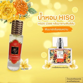 น้ำหอมกลิ่น มาดามฟินสีส้ม ขนาด 30 ml.กลิ่นเทียบแบรนด์ รหัสสินค้า Z306H ( 199 บ.)