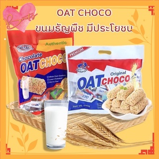 OAT CHOCO ขนมข้าวโอ้ต ธัญพืชอัดแท่ง（燕麦)