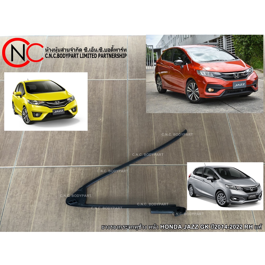 ยางรองกระจกหูช้าง หน้า HONDA JAZZ GK ปี2014-2023 LH / RH  แท้ศูนย์
