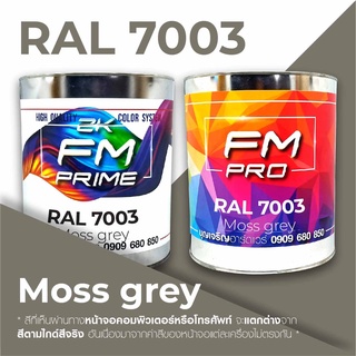 สี RAL7003 Moss grey