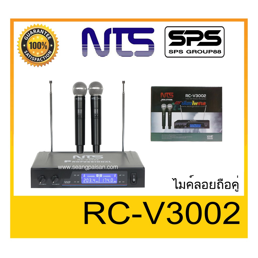 MICROPHONE ไมค์ลอยถือ รุ่น RC-V3002 ยี่ห้อ NTS ของแท้ 1000% ใช้ดี เป็นที่นิยม พร้อมส่ง