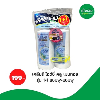 ถูกมากก❗️❗️แชมพูเคลียร์ (ฟ้า) ไอซ์คูลเมนทอล ปั๊ม 370ml แพ็คคู่สุดคุ้มมมหัวปั้ม