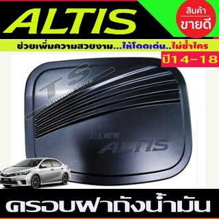 ครอบฝาถังน้ำมัน สีดำด้าน โตโยต้า อัลติส TOYOTA ALTIS 2014 2015 2016 2017 2018 (R)