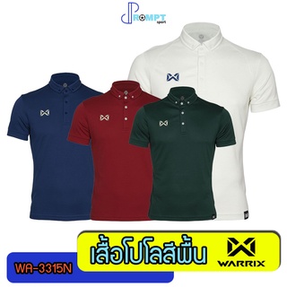 [ด่วน!! เก็บโค้ดลดเพิ่ม50%] เสื้อโปโลวอริกซ์ WARRIX เสื้อโปโลสีพื้น สีทีมชาติ WA-3315N ของแท้100%