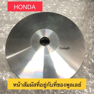 หน้าสัมผัสที่อยู่กับที่ของพูลเลย์ Honda แท้