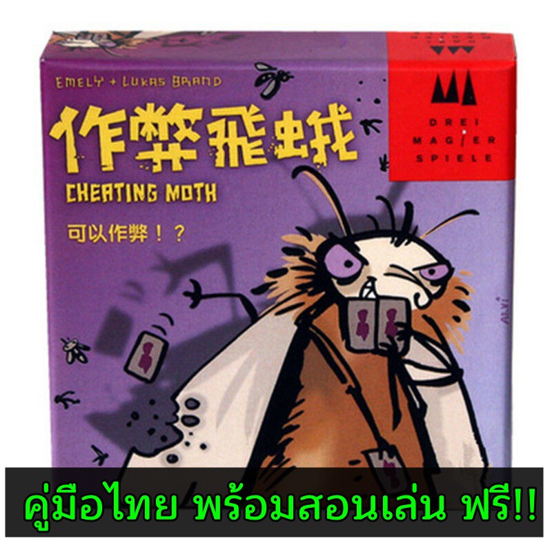 Mogel Motte Polilla Tramposa Card Game Devir-game Moth Cheate /Royal  Xiaoqiang Cheating Moth - AliExpress