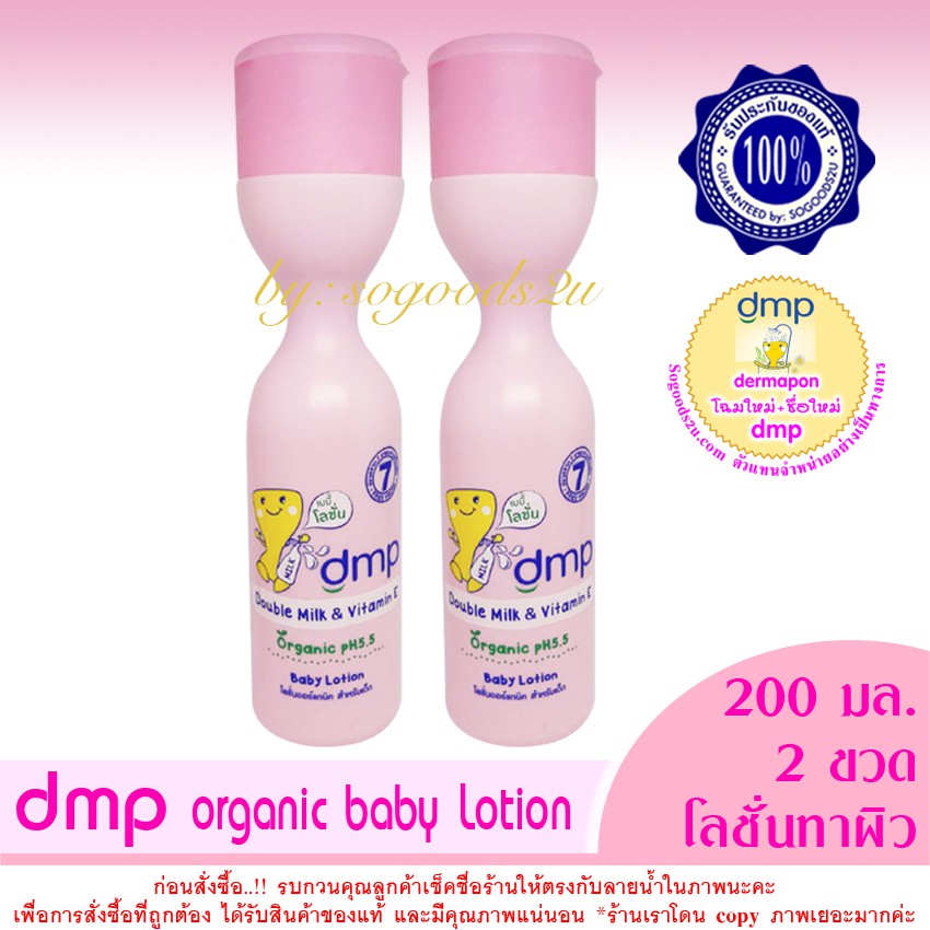 dermapon baby lotion