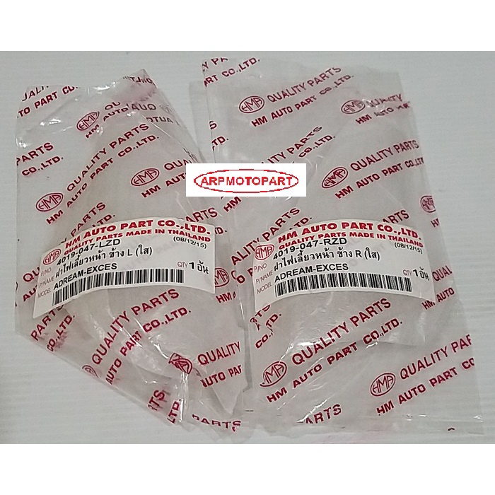 ฝาไฟเลี้ยว หน้า ดรีม เอ็กซ์เซส DREAM EXCES ปี 2001 # ขายเป็นคู่ # HMA Brand # 4019-047-L/R ZD