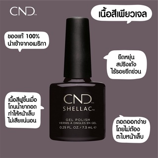 CND Shellac Blackpool 0.25oz