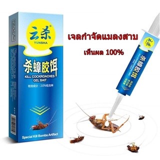 Superhomeshop เจลกำจัดแมลงสาบ ยาฆ่าแมลงสาบ กับดักแมลงสาบ รุ่น kill cockroaches gel bait-14sep-J1