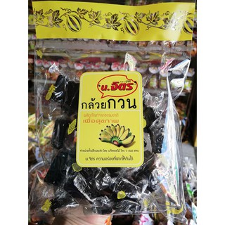 กล้วยกวน 300กรัม อร่อย สะอาด ถูกหลักอนามัย