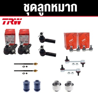 TRW ชุดช่วงล่าง ลูกหมาก+บูช TOYOTA COROLLA AE101 AE110 AE111 AE112 ปี 1993-2001 โตโยต้า โคโรล่า ราคาต่อชุด