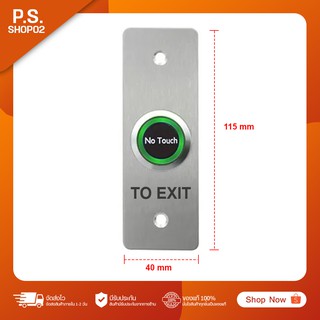 สวิทช์แบบไร้สัมผัส No Touch Exit Switch