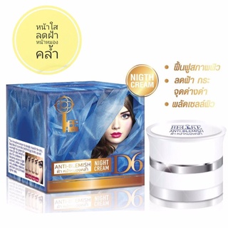 ของแท้❗❗ Be-Like Anti-Blemish Night Cream บีไลค์ แอนตี้ เบลม มิช ไนท์ ครีม สูตรฝ้า หน้าหมองคล้ำ 15 g.