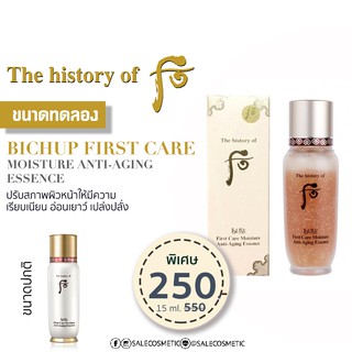 พร้อมส่ง​ The History Of Whoo Bichup First Care Moisture Anti-Aging Essence 15ml. / 85ml.