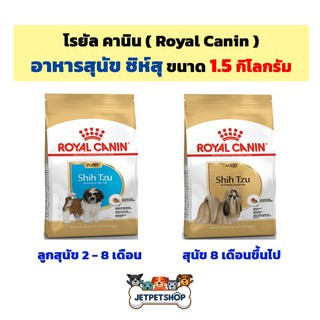 Royal Canin Shih Tzu โรยัล คานิน อาหารสุนัข สายพันธุ์ชิสุ ขนาด 1.5 กิโลกรัม