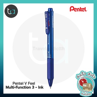 Pentel V Feel Multi-Function 3-ปากกาเพนเทล 3 ระบบ วี ฟีล 0.5 มมดำ แดง น้ำเงิน-ปากกา 3 ไส้ [ ถูกจริง TA ]