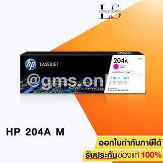 HP 204A MAGENTA Original LaserJet Toner Cartridge (CF513A)