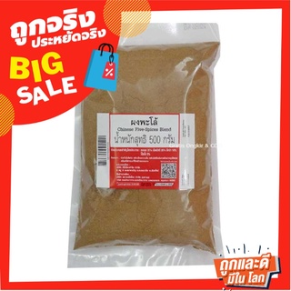 ผงพะโล้ 500 กรัม Chinese Five-Spices Blend 500 g