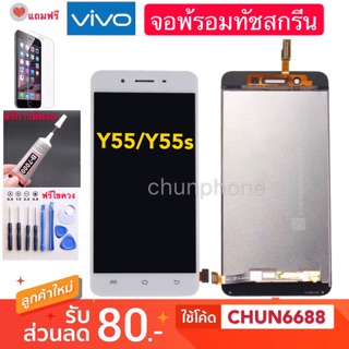 LCD Display หน้าจอ จอ+ทัชvivo y55 y55s จอพร้อมทัชสกรีน