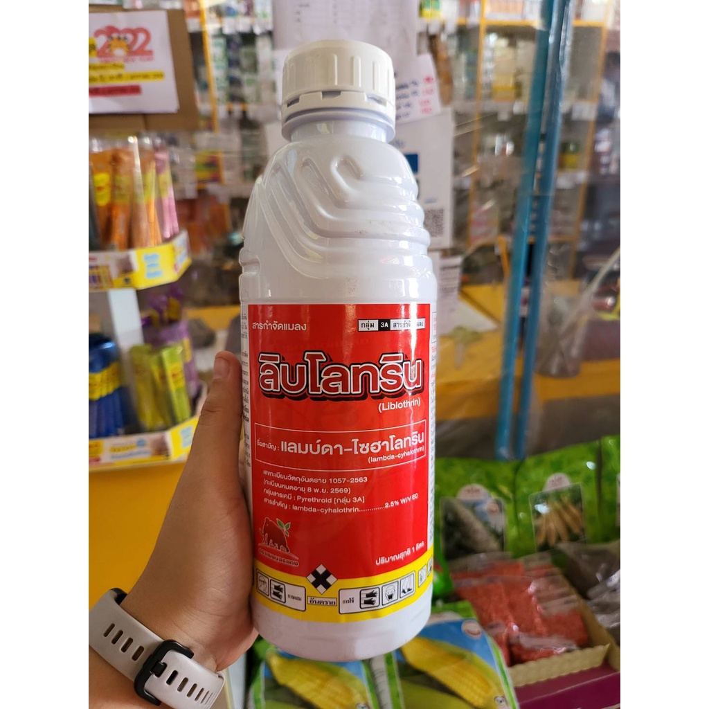 [1ลิตร] ลิบโรทริน แลมบ์ดา แลมดา แลมด้า ไซฮาโลทริน 2.5% W/V EC กำจัดเพลีย หนอน หวี่ขาว สูตรเย็นฉีดผ่าดอกได้ - รูปที่ 3