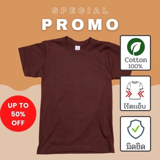 🔥คุ้มสุด🔥 เสื้อยืด Anuruk สีพื้น Cotton 100% เสื้อไร้ตะเข็บข้าง สีน้ำตาล ราคาพิเศษ คุณภาพเกินคุ้ม &gt;&gt; Follow ลดเพิ่ม 5%