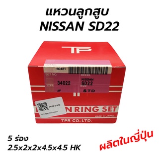 TP แหวนลูกสูบ NISSAN SD22 **ผลิตในญี่ปุ่น JAPAN (1ชุด/4สูบ)