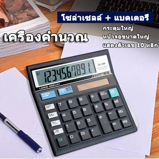 โซล่าเซลล์ หน้าจอขนาดใหญ่ เครื่องคิดเลข ประหยัดพลังงานและสะดวกสบาย