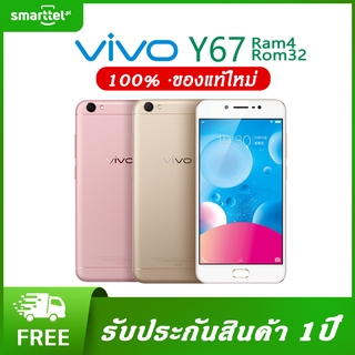 Vivo Y67 แท้ 4GB 64GB สแกนนิ้วได้ จอคมชัดระดับ HD 5.5นิ้ว บอดี้โลหะรับประกันสินค้า