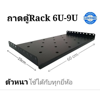 ถาดตู้Rack6uและ9Uสีดำ