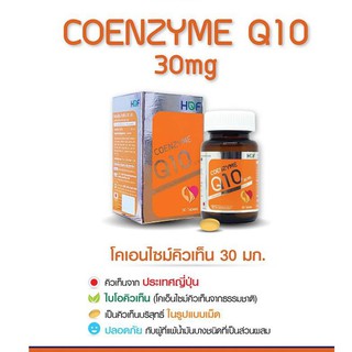 ฟาร์มาฮอฟ CO Q10 30MG CAP 30S ต่อกล้ามเนื้อหัวใจ