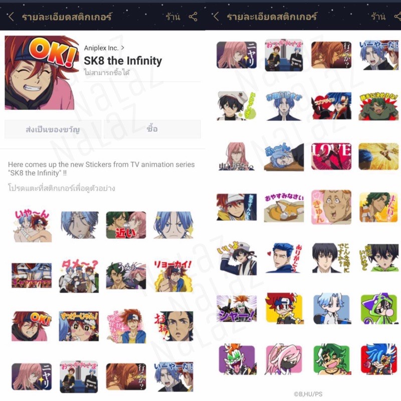 ใหม่‼️ สติกเกอร์ไลน์ SK8 the Infinity SK∞ エスケーエイト เอสเคเอท