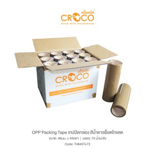 CROCO เทป OPP ปิดกล่อง 48มม.x45หลา สีช็อคโกแลต 72 ม้วน