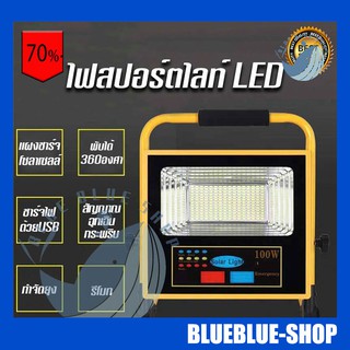 Solar floodlight!!โคมไฟฉุกเฉินโซล่าเซลล์ โซล่าเซลล์ ไฟโซล่าเซลล์ ไฟไล่ยุง ชาร์จไฟได้ถึง 2แบบ 50W 100W 200W!!