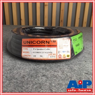 ขด10เมตร UNICORN PA4x2.5mm สายลำโพงกลมสีดำ สายลำโพง 4x2.5 สายลำโพงกลมดำ สายลำโพงกลางแจ้ง สายลำโพง 2.5mm