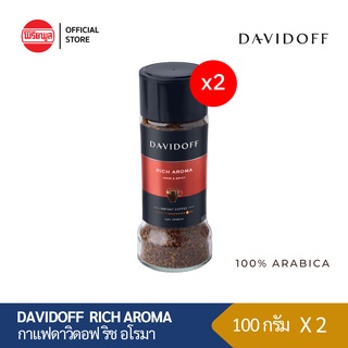 [แพ็คคู่] DAVIDOFF RICH AROMA FREEZE DRIED COFFEE กาแฟสำเร็จรูป ดาวิดอฟ กาแฟ100% ฟรีซดราย