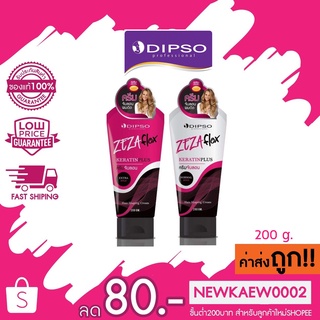 แท้/ถูก Dipso Zeza Flex Keratin Plus ดิ๊ฟโซ่ ซีซ่าพลัส เคราติน ครีมจับลอน 200 กรัม