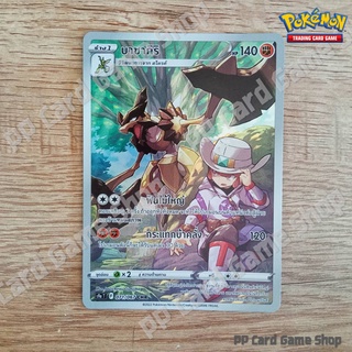 บาซากิริ (S9a T F 071/067 CHR) ต่อสู้ ชุดพสุธามหายุทธ การ์ดโปเกมอน (Pokemon Trading Card Game) ภาษาไทย