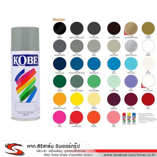 สีสเปรย์รองพื้น KOBE สีสเปรย์อเนกประสงค์