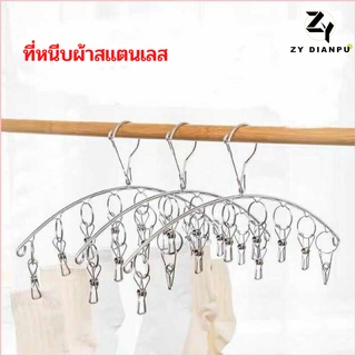 ✨ZY✨ที่หนีบผ้า สแตนเลส 8 ที่หนีบ ไม่ขึ้นสนิม สแตนเลส หนา 2.5 mm #M182