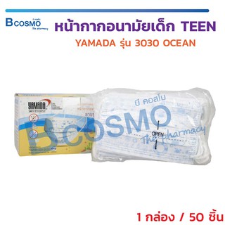 [[ 1 กล่อง 50 ชิ้น ]] หน้ากากอนามัยเด็ก หน้ากากเด็ก TEEN YAMADA รุ่น 3030 ลาย OCEAN ทะเล กรอง 3 ชั้น ประสิทธิภาพสูง